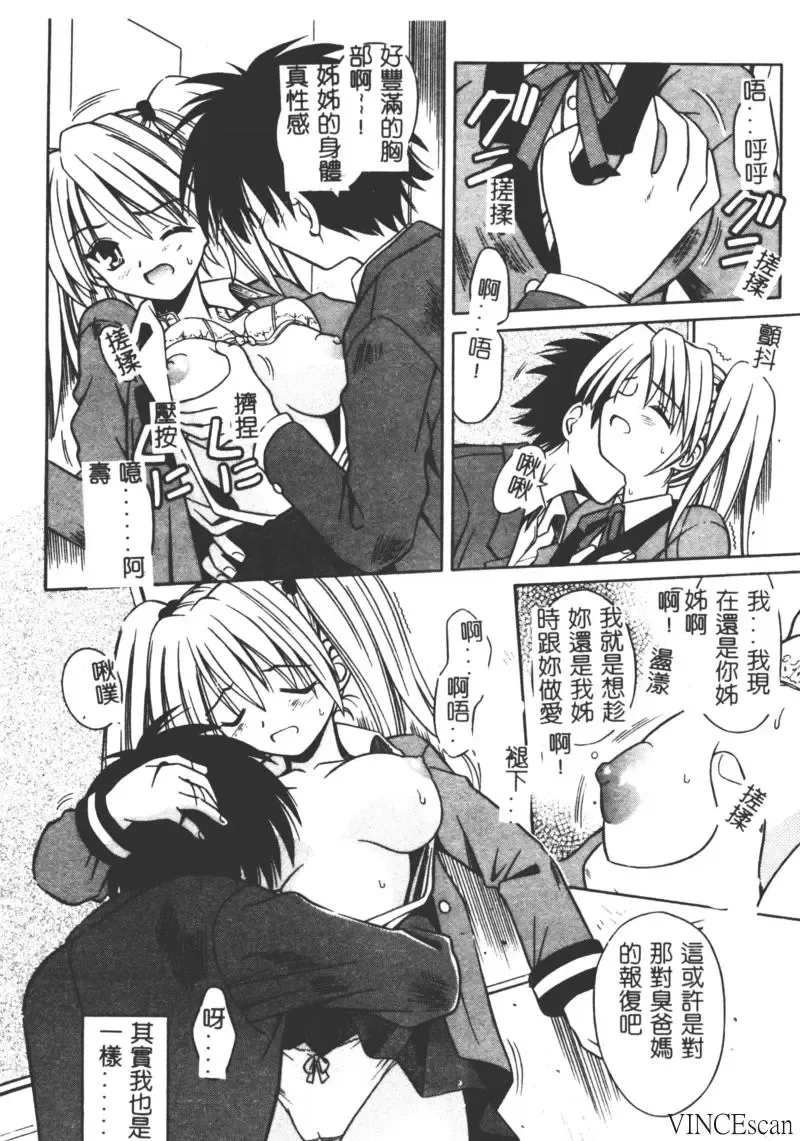 [Matra Milan] Ikuugensou Fhentai - Page 53