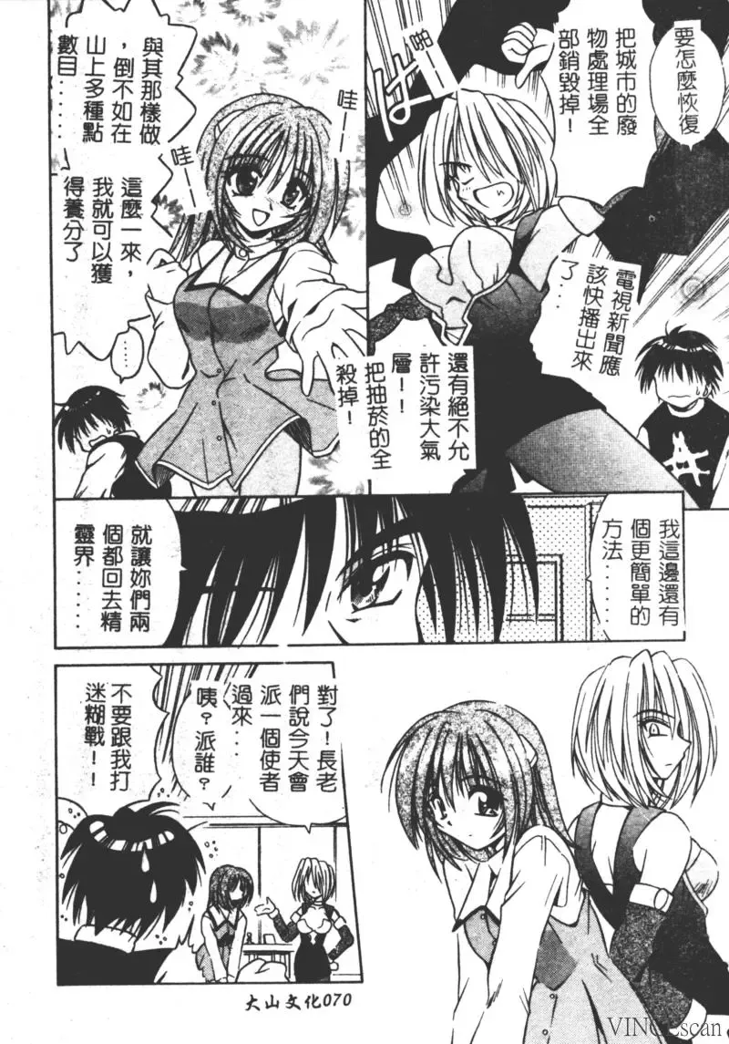 [Matra Milan] Ikuugensou Fhentai - Page 68