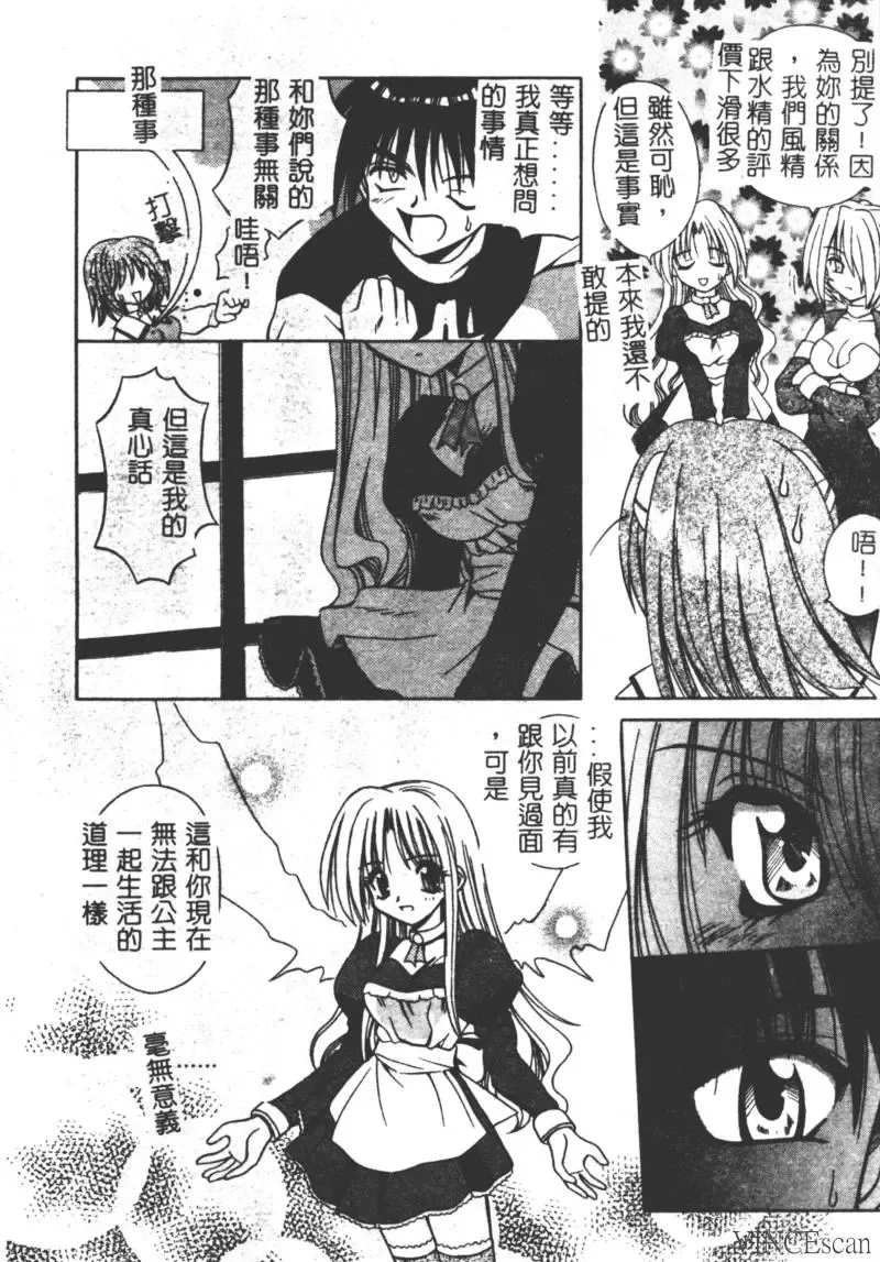 [Matra Milan] Ikuugensou Fhentai - Page 72