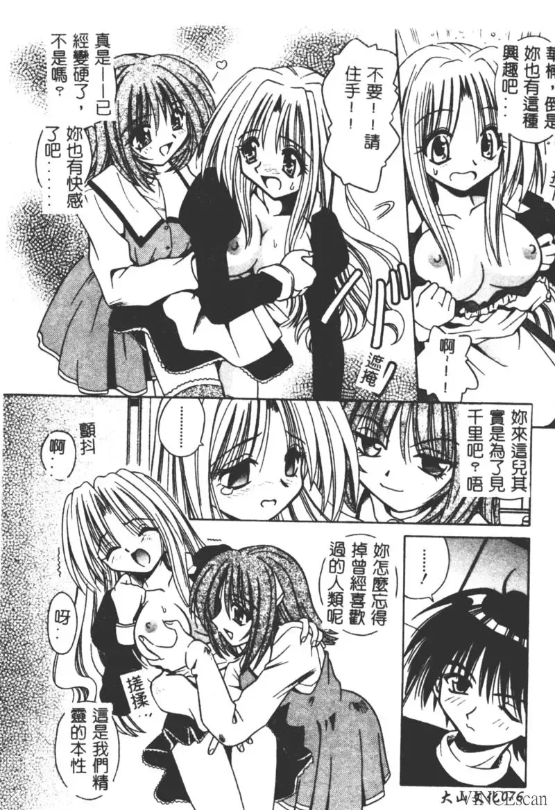 [Matra Milan] Ikuugensou Fhentai - Page 74
