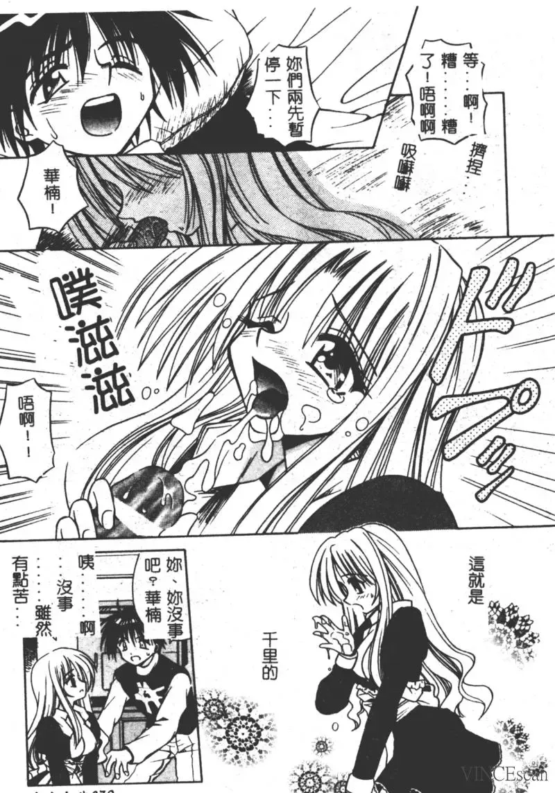 [Matra Milan] Ikuugensou Fhentai - Page 77