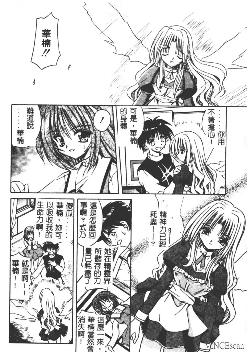 [Matra Milan] Ikuugensou Fhentai - Page 88