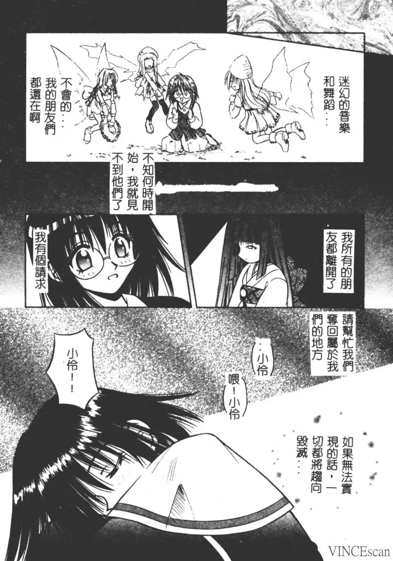 [Matra Milan] Ikuugensou Fhentai - Page 96