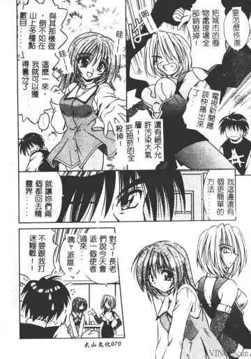 [Matra Milan] Ikuugensou Fhentai - Page 68