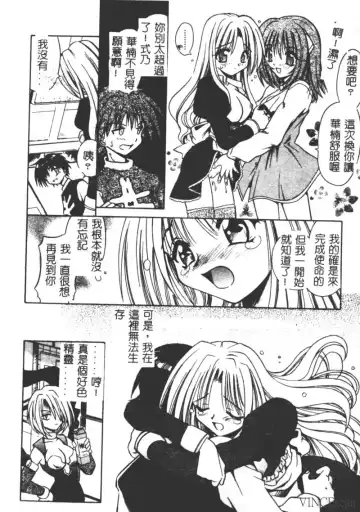 [Matra Milan] Ikuugensou Fhentai - Page 78