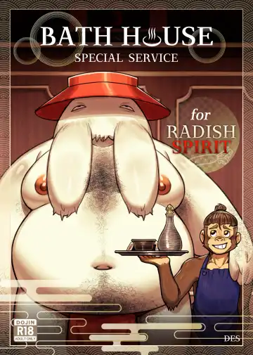 [Des.] Bath House Special Service for Radish Spirit - Fhentai