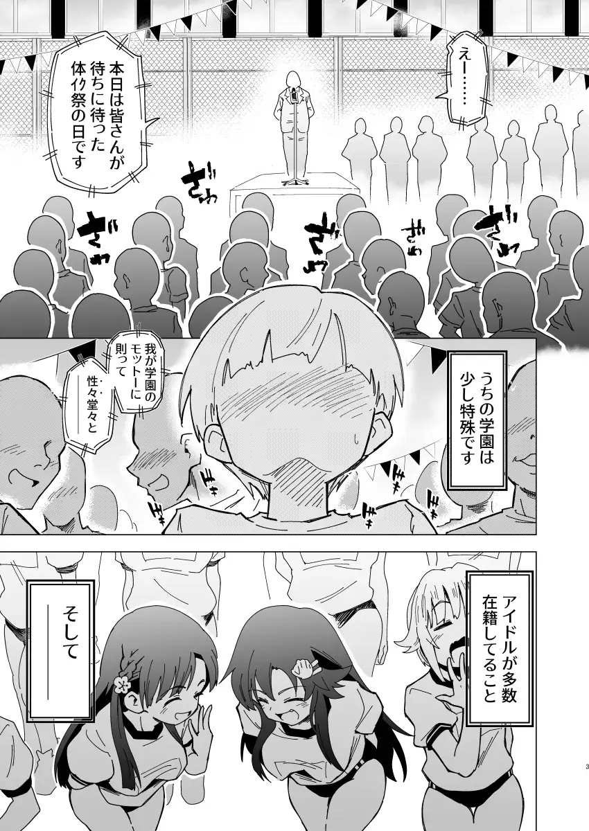 [Yaneko Uta] Idol-darake no Zetsu Taiikusai + i-copy 202312 Fhentai - Page 3