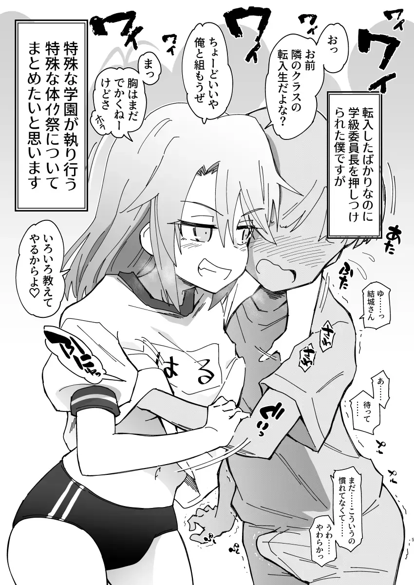 [Yaneko Uta] Idol-darake no Zetsu Taiikusai + i-copy 202312 Fhentai - Page 5