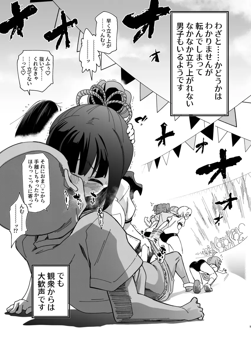 [Yaneko Uta] Idol-darake no Zetsu Taiikusai + i-copy 202312 Fhentai - Page 9