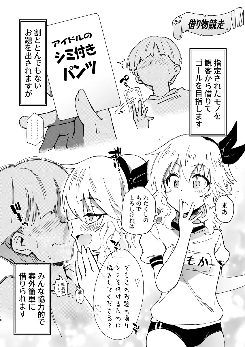 [Yaneko Uta] Idol-darake no Zetsu Taiikusai + i-copy 202312 Fhentai - Page 10