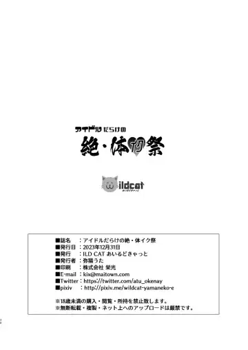 [Yaneko Uta] Idol-darake no Zetsu Taiikusai + i-copy 202312 Fhentai - Page 28