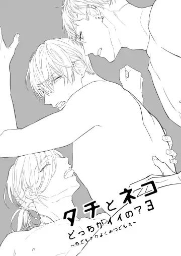 [Nabara Shouko] Tachi to Neko Docchi ga Ii no? 3 ~Soto demo Nakayoku Mitsudomoe~ | Top or Bottom? 3 ~Vacation 3-way Sex~ Fhentai - Page 3