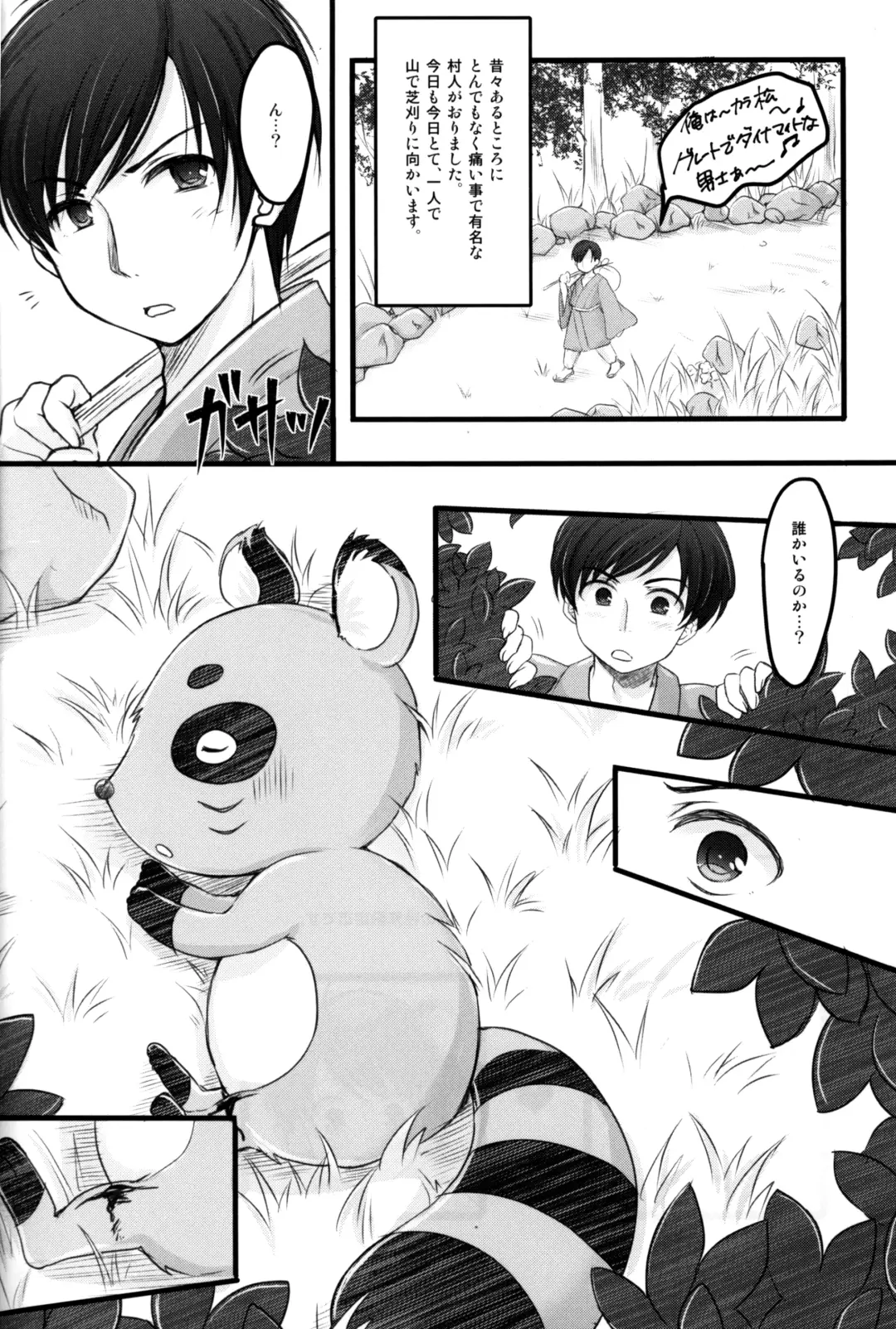 [Mitsuhachi] Tantan Tanuki No Dai Gosan Fhentai - Page 3