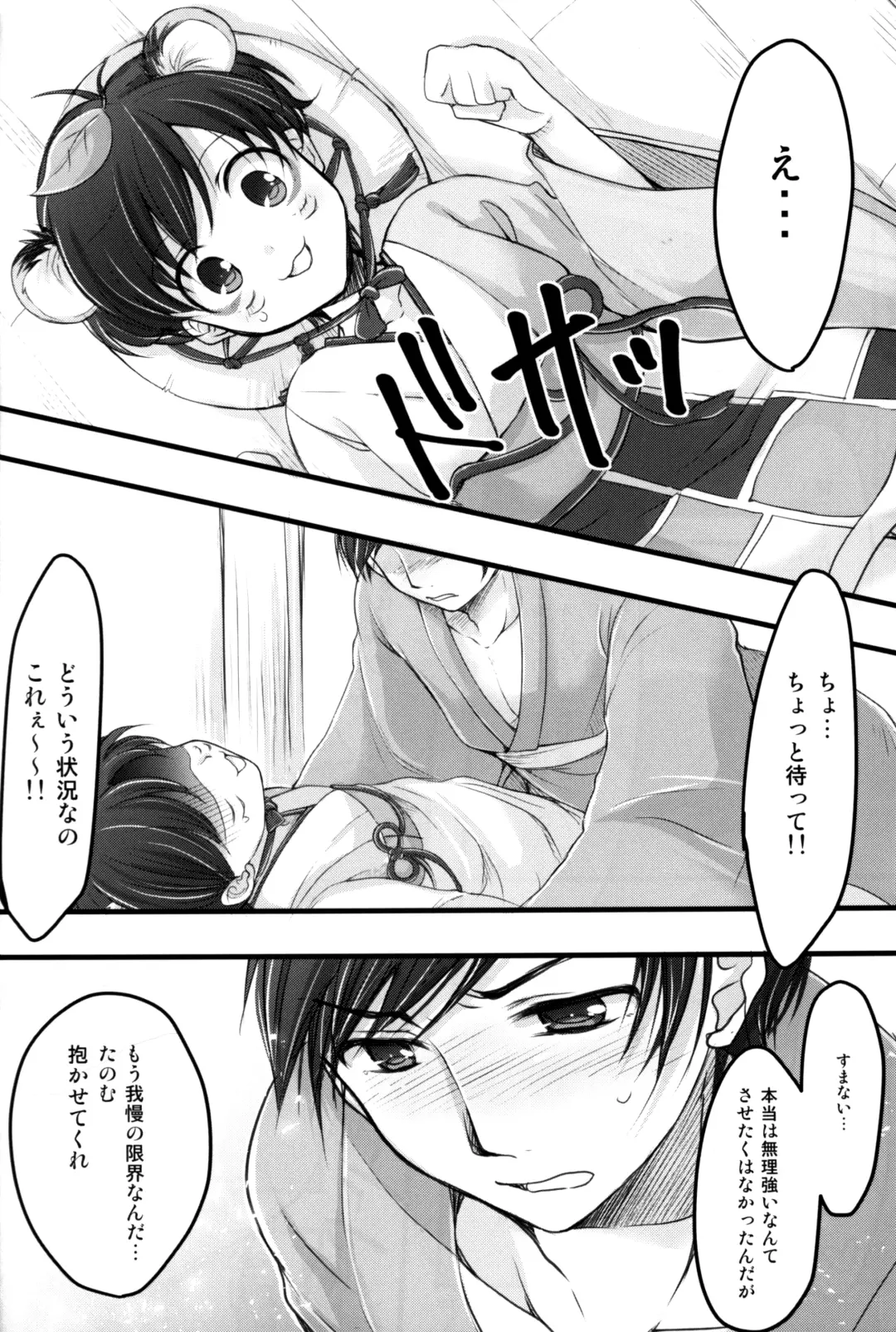 [Mitsuhachi] Tantan Tanuki No Dai Gosan Fhentai - Page 9