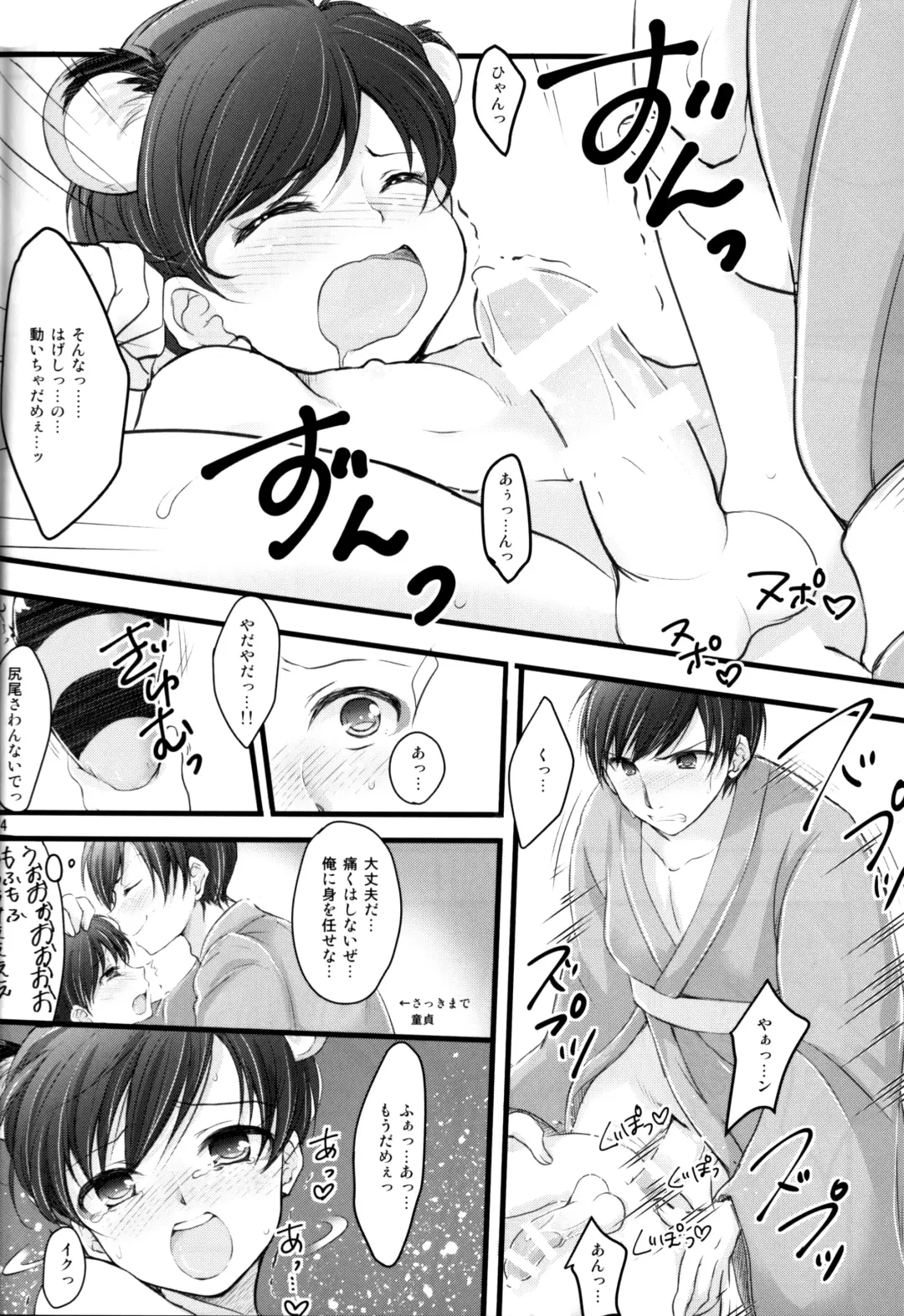 [Mitsuhachi] Tantan Tanuki No Dai Gosan Fhentai - Page 13