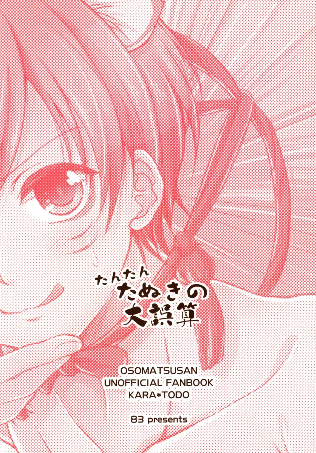 [Mitsuhachi] Tantan Tanuki No Dai Gosan Fhentai - Page 24