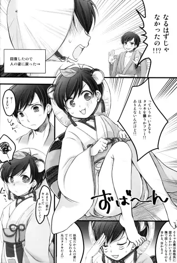 [Mitsuhachi] Tantan Tanuki No Dai Gosan Fhentai - Page 5