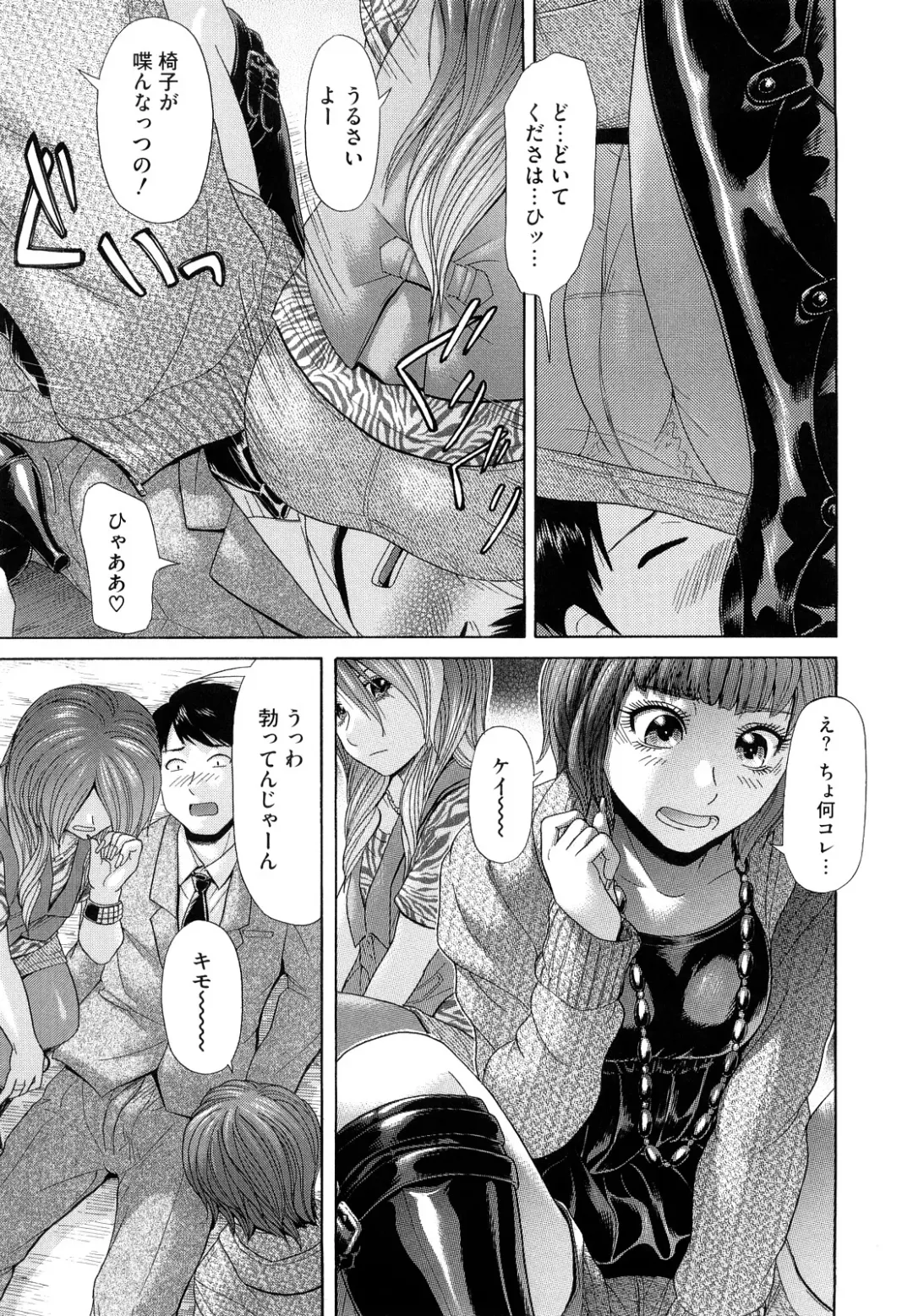 [Kogaino] Eroseku! Fhentai - Page 121