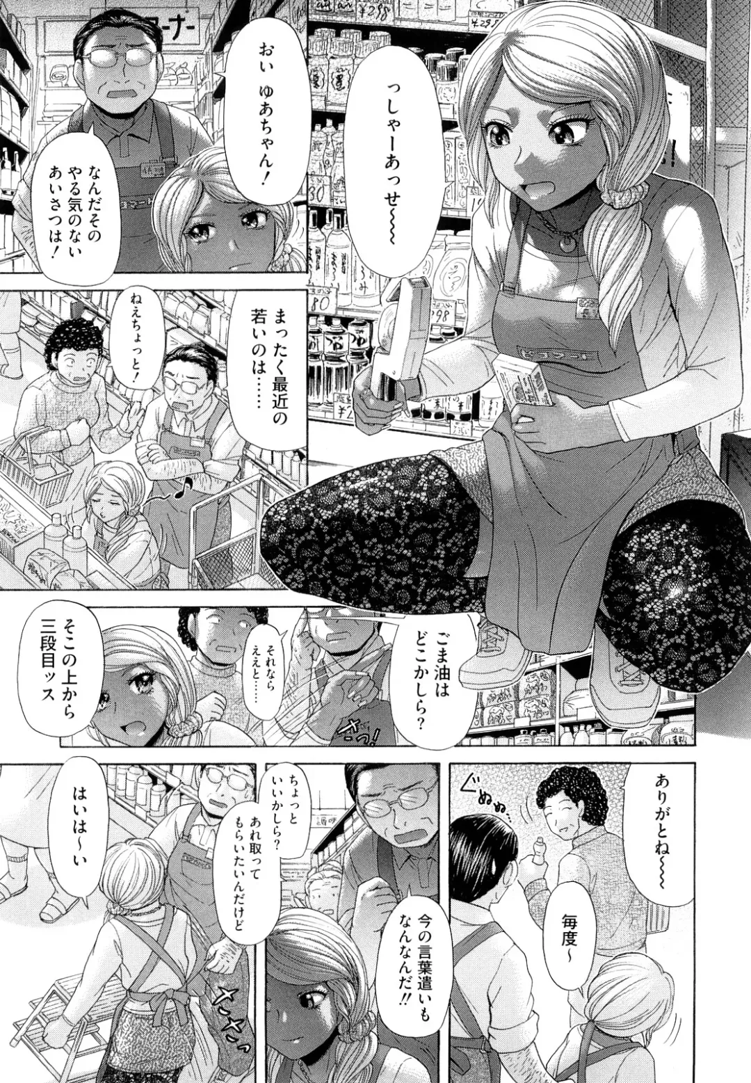 [Kogaino] Eroseku! Fhentai - Page 77