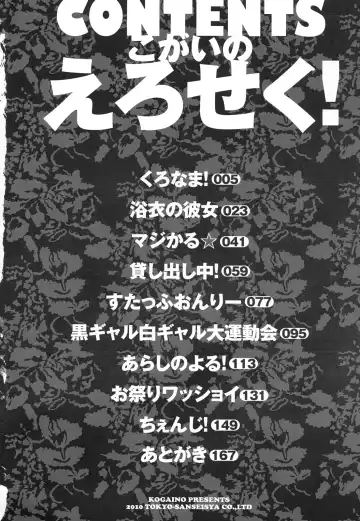 [Kogaino] Eroseku! Fhentai - Page 4