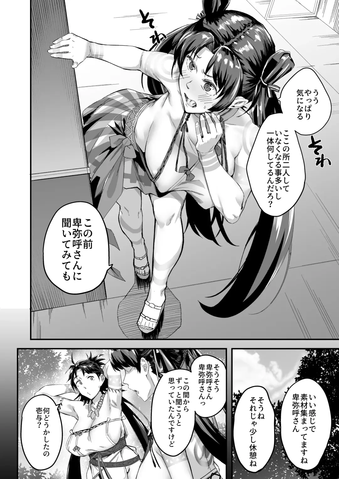 [Inari Bancha] Mirai-kun no Onegai o Kotowarenai Himiko-sama 2 - Iyo Hen Fhentai - Page 4