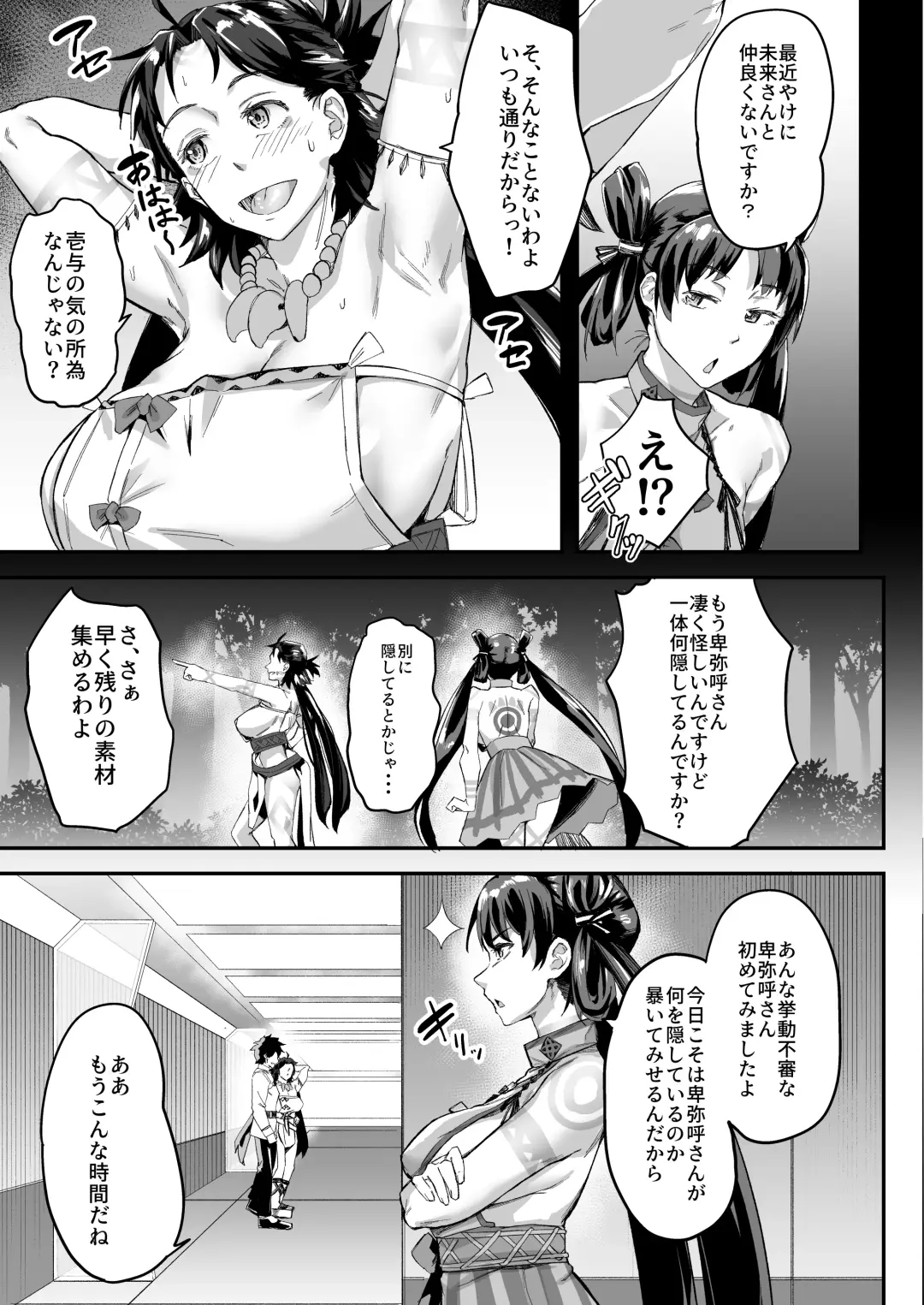 [Inari Bancha] Mirai-kun no Onegai o Kotowarenai Himiko-sama 2 - Iyo Hen Fhentai - Page 5