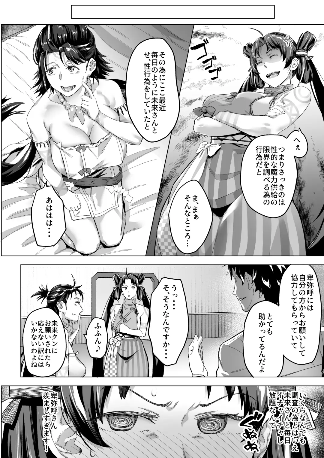 [Inari Bancha] Mirai-kun no Onegai o Kotowarenai Himiko-sama 2 - Iyo Hen Fhentai - Page 14