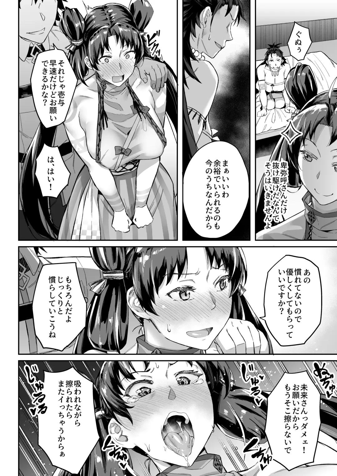 [Inari Bancha] Mirai-kun no Onegai o Kotowarenai Himiko-sama 2 - Iyo Hen Fhentai - Page 16