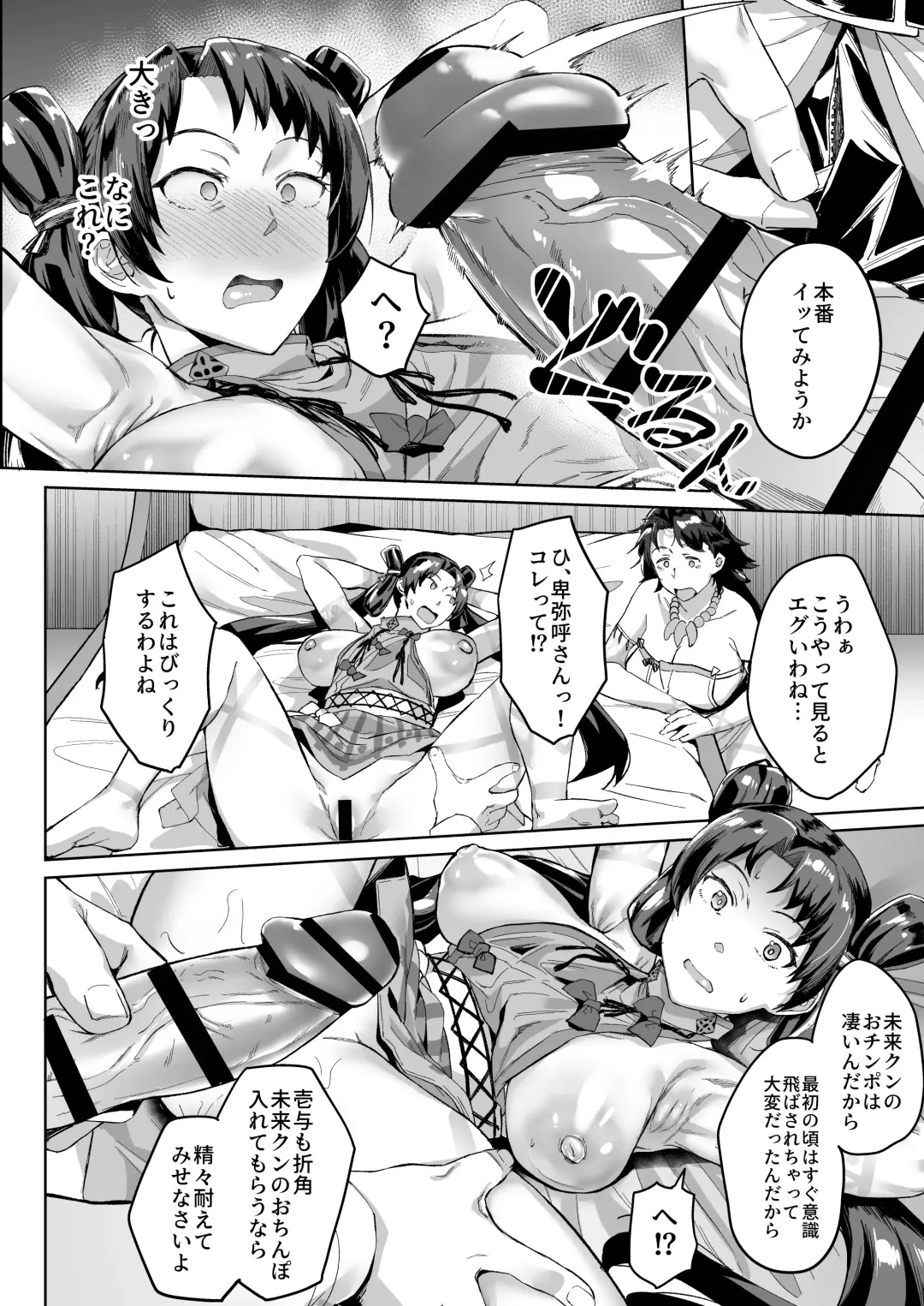 [Inari Bancha] Mirai-kun no Onegai o Kotowarenai Himiko-sama 2 - Iyo Hen Fhentai - Page 18