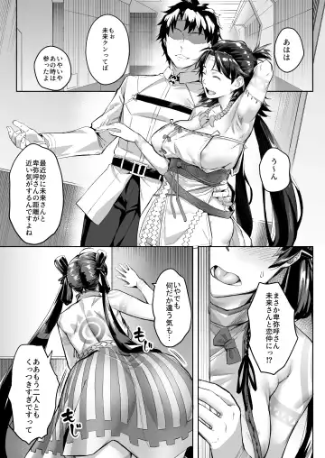 [Inari Bancha] Mirai-kun no Onegai o Kotowarenai Himiko-sama 2 - Iyo Hen Fhentai - Page 3