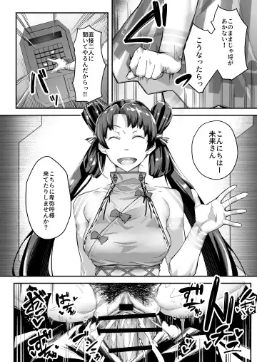 [Inari Bancha] Mirai-kun no Onegai o Kotowarenai Himiko-sama 2 - Iyo Hen Fhentai - Page 8