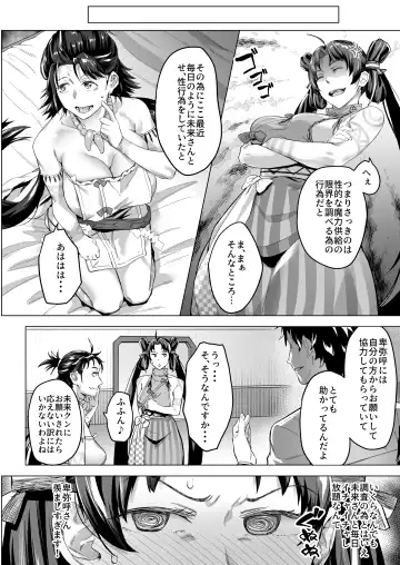 [Inari Bancha] Mirai-kun no Onegai o Kotowarenai Himiko-sama 2 - Iyo Hen Fhentai - Page 14