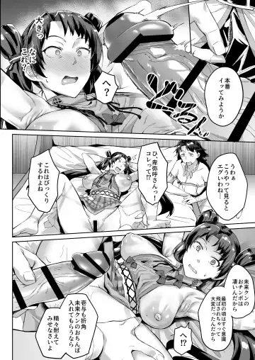 [Inari Bancha] Mirai-kun no Onegai o Kotowarenai Himiko-sama 2 - Iyo Hen Fhentai - Page 18