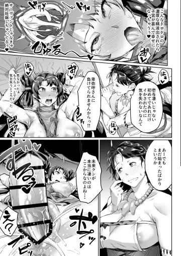 [Inari Bancha] Mirai-kun no Onegai o Kotowarenai Himiko-sama 2 - Iyo Hen Fhentai - Page 25