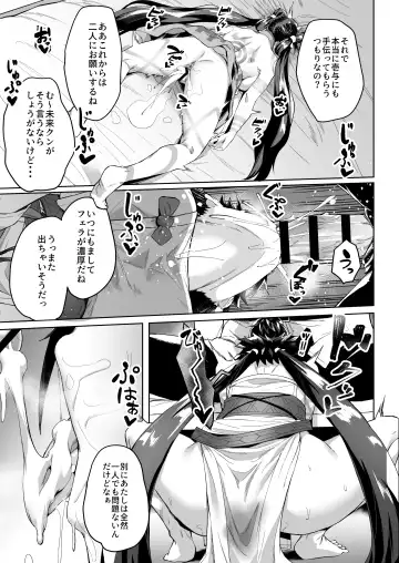 [Inari Bancha] Mirai-kun no Onegai o Kotowarenai Himiko-sama 2 - Iyo Hen Fhentai - Page 37