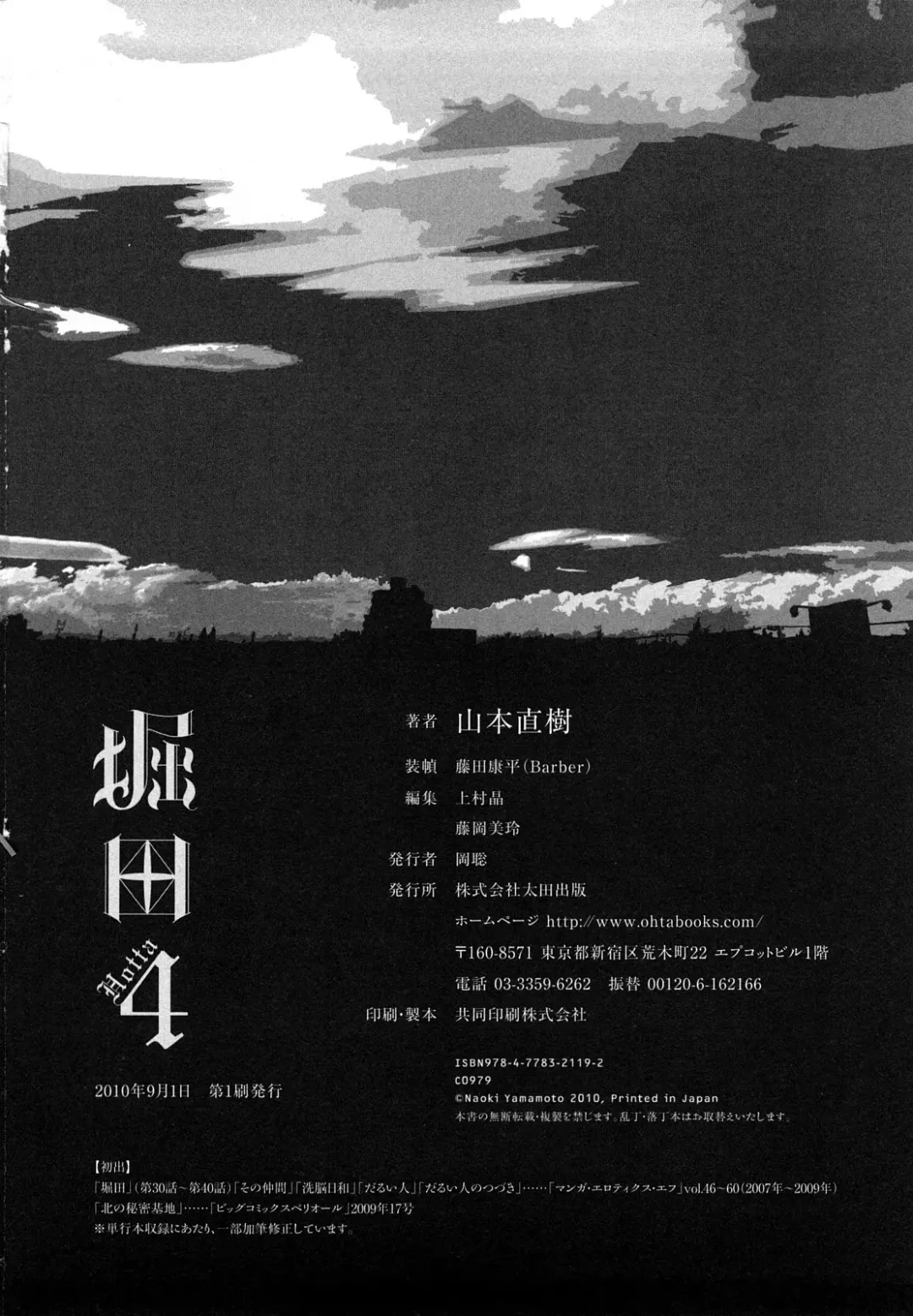 [Yamamoto Naoki] Hotta 4 Fhentai - Page 179