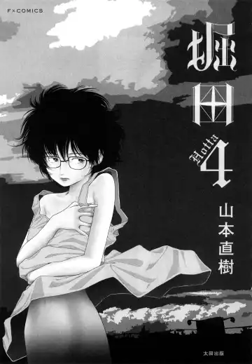 [Yamamoto Naoki] Hotta 4 Fhentai - Page 4