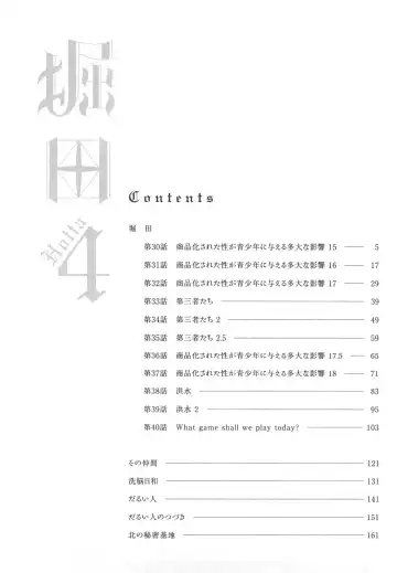 [Yamamoto Naoki] Hotta 4 Fhentai - Page 7