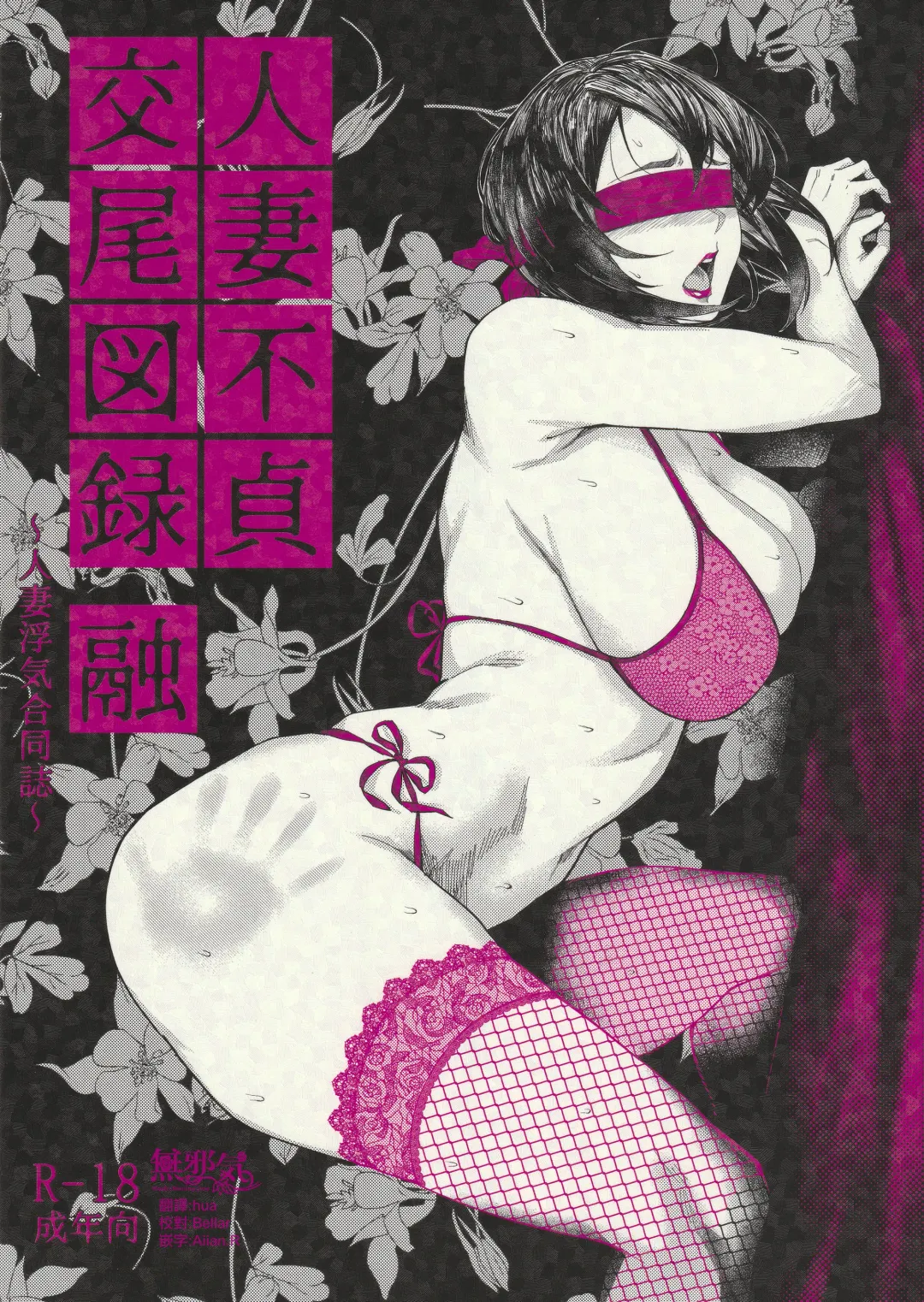 人妻不貞交尾図録 融 Fhentai - Page 1