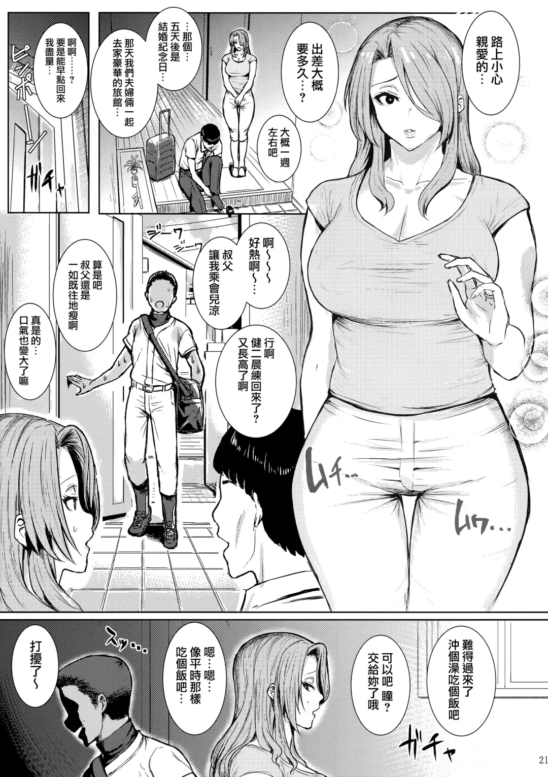 人妻不貞交尾図録 融 Fhentai - Page 21