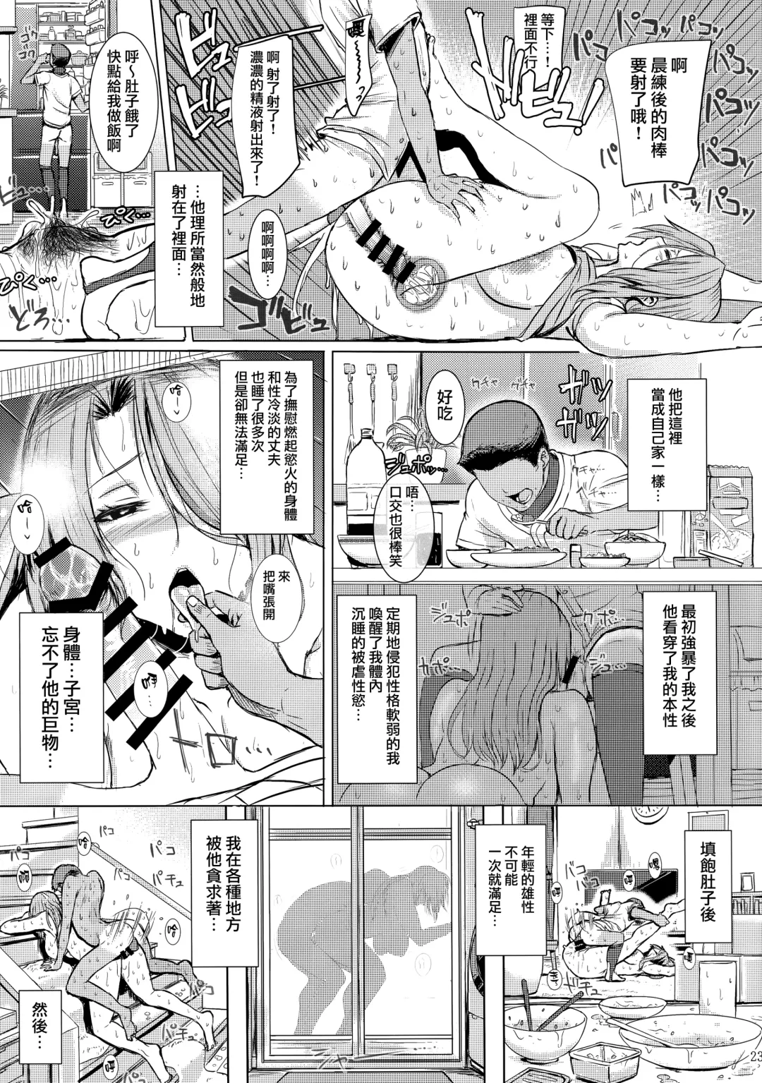 人妻不貞交尾図録 融 Fhentai - Page 23