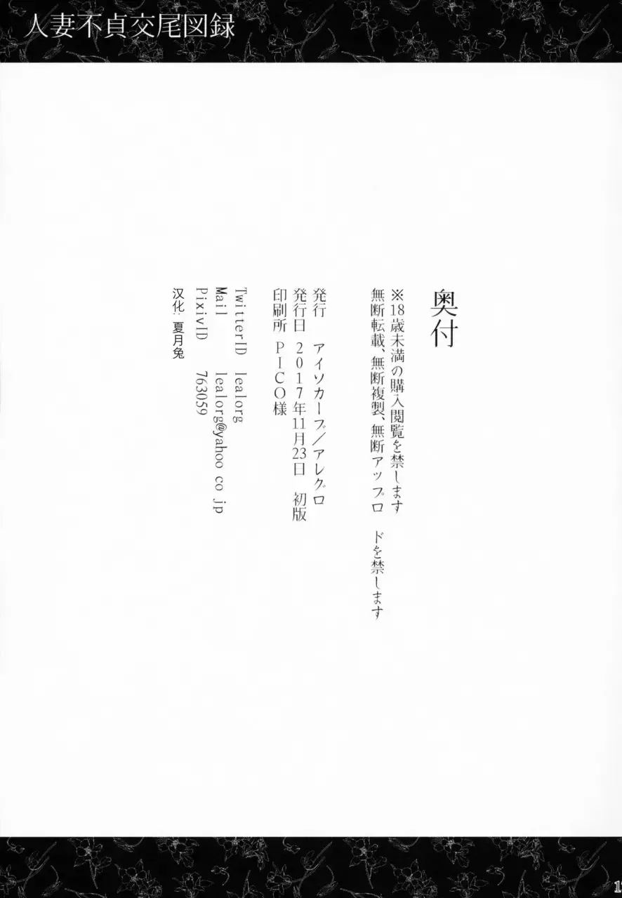 [Allegro] 人妻不貞交尾図録 Fhentai - Page 16