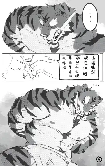 OCHER - FIRST ROUND Fhentai - Page 11