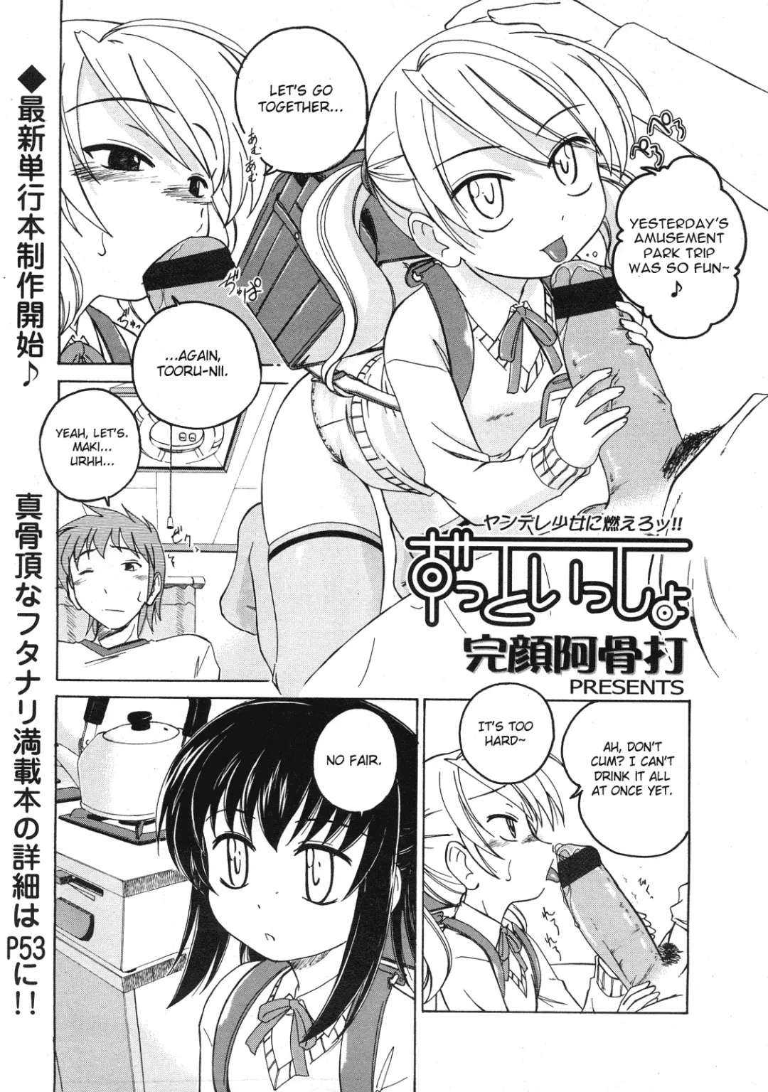 [Wanyanaguda] Zutto Issho | Together Forever Fhentai - Page 2
