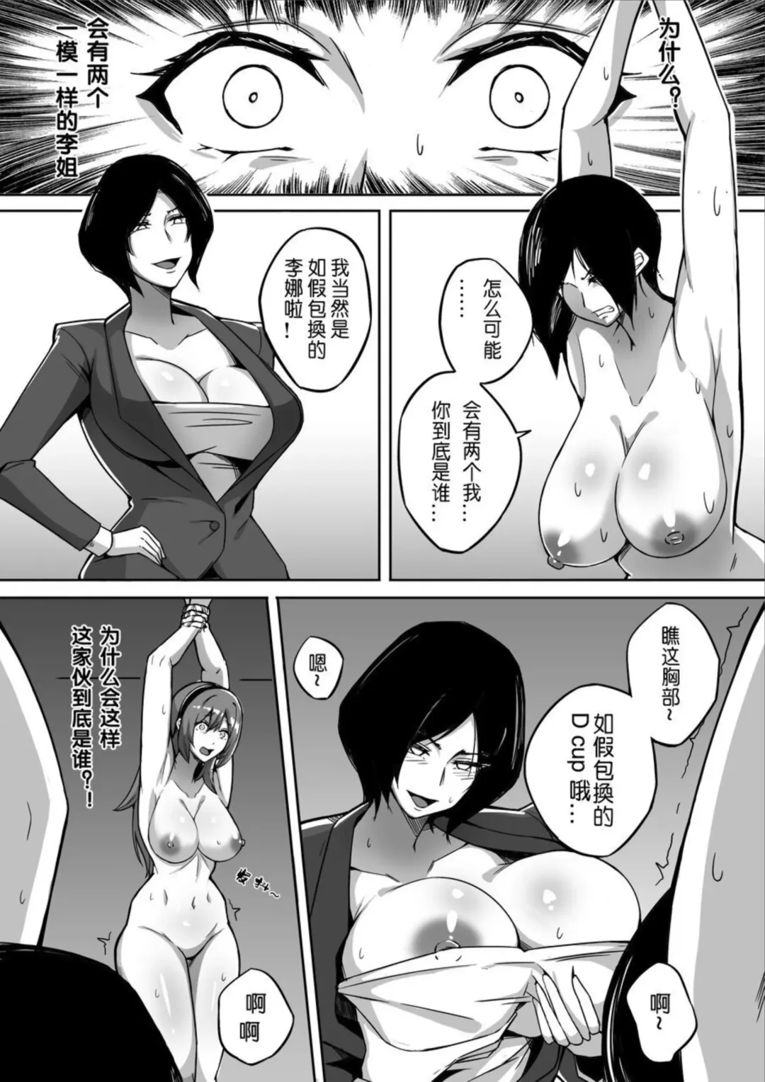 [Leiji] 不定形 第2話 Fhentai - Page 4