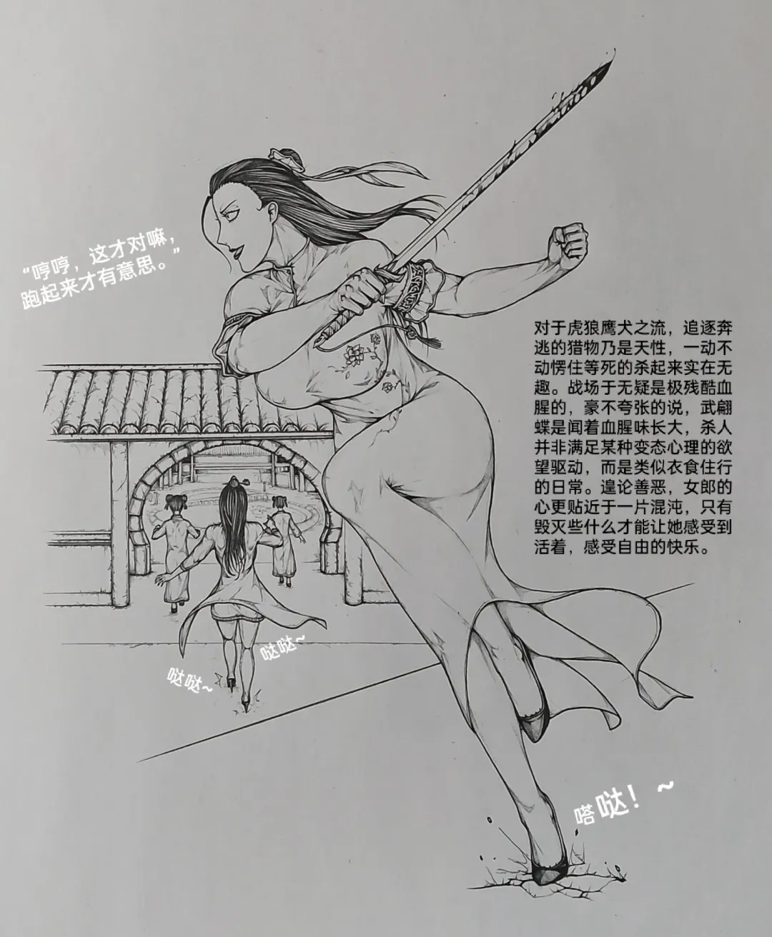 [Little Fat] 女侠7 Fhentai - Page 15