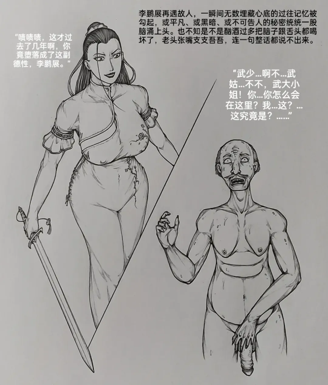 [Little Fat] 女侠7 Fhentai - Page 34