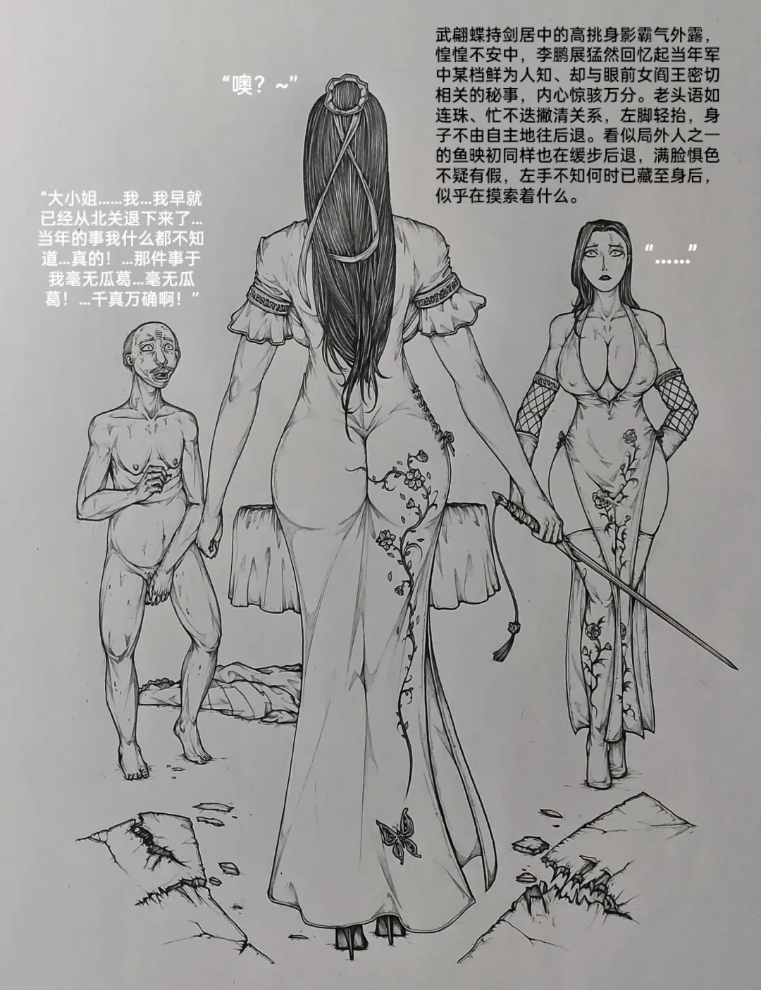 [Little Fat] 女侠7 Fhentai - Page 35