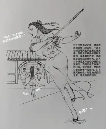 [Little Fat] 女侠7 Fhentai - Page 15