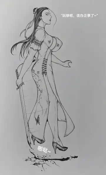 [Little Fat] 女侠7 Fhentai - Page 21